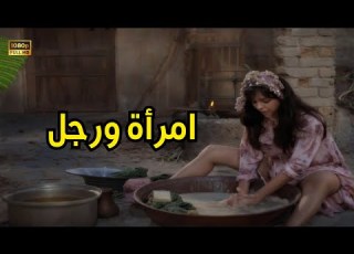امرأة ورجل 1971 Woman And Man