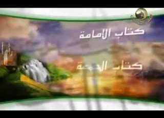 برنامج الحديث النبوي من نوادر المجد للحديث النبوي 5