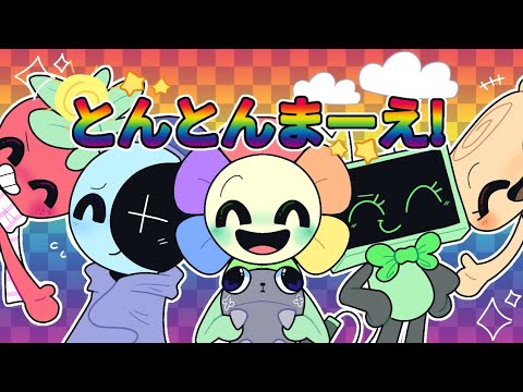 TON TON MAE Dandy S World Animation