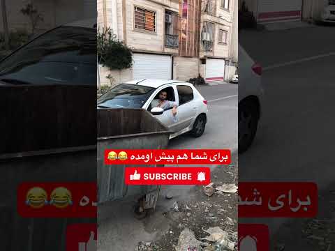 کی مثله من نشونه گیری خوب بلده Funny یوتیوبر شمال خنده طنز نشانه سابسکرایب بخند