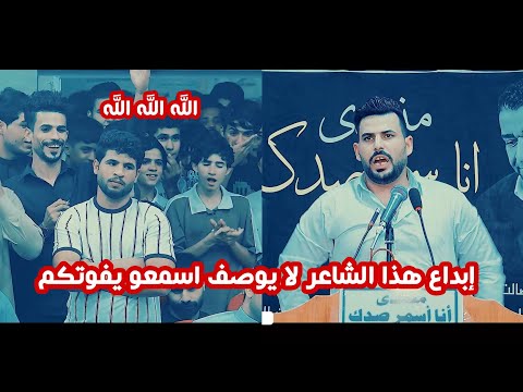 الشاعر سجاد كريم الذهبي إبداع وشعر حقيقي شاعر له مستقبل كبير امسية منتدى انا اسمر صدك