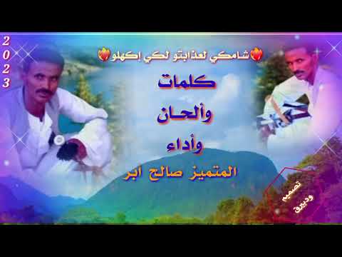 جديد المبدع دوما صالح أبر