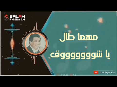 محمد وردي جزء من اغنية أماسي الغ ربة