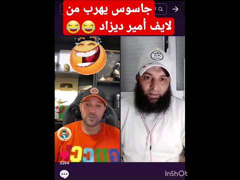 جاسوس يهرب من لايف أمير ديزاد أمير ديزاد الجزائر شنقريحة تبون الجزائر فرنسا جديد Mtr25