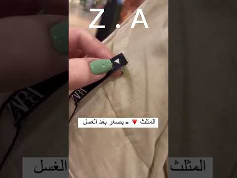 علامات في ملابس زارا Zara يجب أن تنتبه إليها