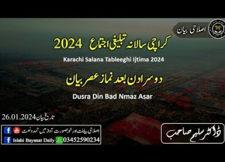 کراچی سالانہ تبلیغی اجتماع دوسرے دن بعد نماز عصر بیان ڈاکٹر سلیم صاحب کا بیان اسلامی بیانات پاٹ3