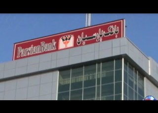 به روز شده بانک پارسیان ایران از عرضه یک کارت اعتباری بین المللی خبر داد