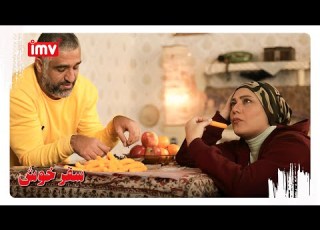 Iranian Film Good Journey English Subtitle فیلم ایرانی سفر خوش