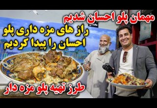پلو خاص مردم مزار مهمان احسان پلو با روغن کنجد شدیم راز و طرز تهیه The Best Afg Pola Of Mazar