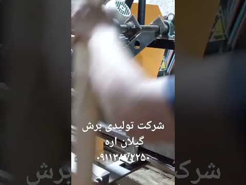 تخته کن چوب گیلان اره