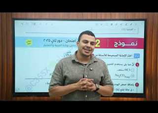  حل امتحان الكيمياء دور تاني 2025 مستر محمد صلاح