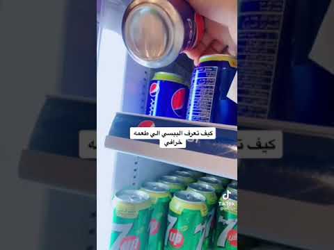 كيف تشري اطعم بيبسي