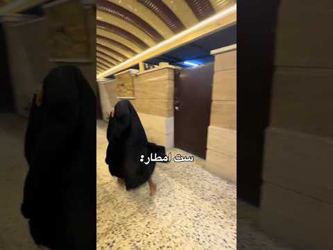 راحت بيها ست امطار اشتركو اكسبلور يافاطمه Youtube Shorts Videos العراق امريكا ترند متابعه
