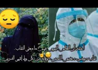 صاحبة النقاب اللهم ثبتنا على لباس الحشمة