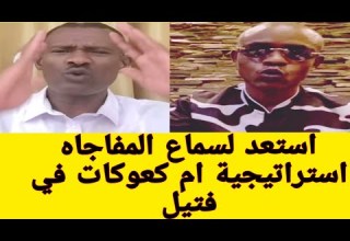 كتمت الحقو المعرد ابراهيم بقال يعري الجنجا ويكشف كل الأسرار مهمة لأول مرة حول