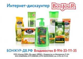 Бонжур ДВ