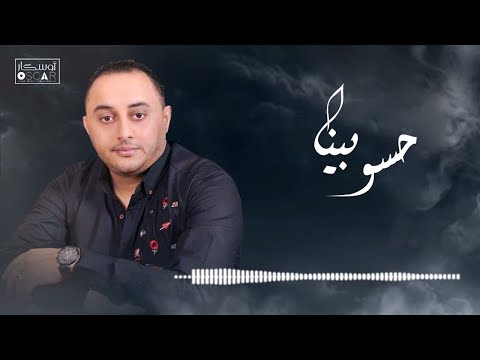 حسو بينا عصام العبيردي ترند ليبيا المحتوي الرايج