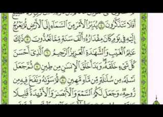  تكرار الوجه الأول من سورة السجدة كل آية ٣مرات للشيخ فارس