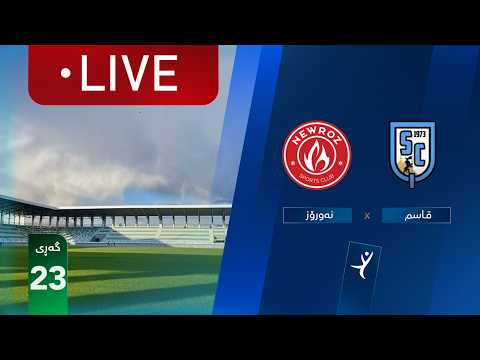 مباشر نوروز القاسم دوري نجوم العراق الجولة 23 المعلق عباس هادي