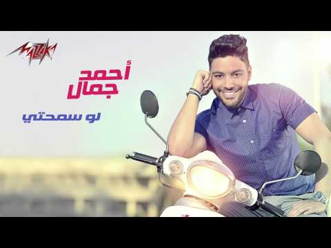 Ahmed Gama Law Samahty L أحمد جمال لوسمحتي