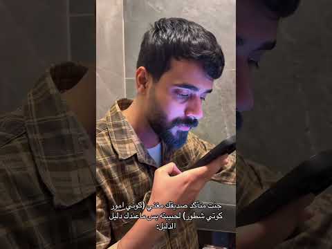 كوتي أمور كوتي شطور العراق اكسبلور رياكشن ميمز Shorts