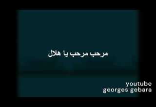 مرحب مرحب يا هلال عزف بيانو موسيقى كاراوكي