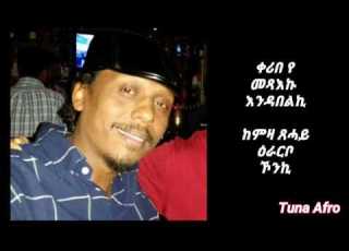  Hagos Weldegebriel Suzinino Senfelal With Lyrics YouTube