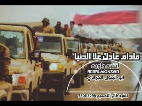 زامل عيسى الليث مادام عادك علا الدنيا ابو البتول مابش معه عذر من ذبه على جمبه