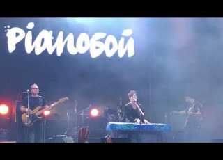 Pianoбой Родимки Стопудівка 2018
