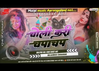  Jab Le Na Choli Tohar Kari Chapa Chap Holi 2023 Bhojpuri Song Mp3 Malai Music Aurangabad No1