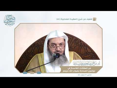 من المقالات الفاسدة في موضوع الصحابة رضي الله عنهم الشيخ صالح بن عبد العزيز سندي من المقالات الفاسدة في موضوع الصحابة رضي الله عنهم الشيخ صالح بن عبد العزيز سندي