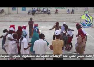 ة كبيبي فهي احد الات الصومالية المشهورة جنوب الصومال