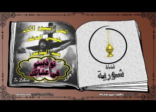 لحن تو ذيبنو فى عشائك السرى بعد البولس خميس العهد اسبوع الالام شورية