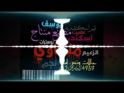 Mangawe مهرجان العجله بدات تدور صاحبت صاحب شيطان حمو طيخا اجدد مهرجان الكل يبحث عنو 2020 Mangawe مهرجان العجله بدات تدور صاحبت صاحب شيطان حمو طيخا اجدد مهرجان الكل يبحث عنو 2020