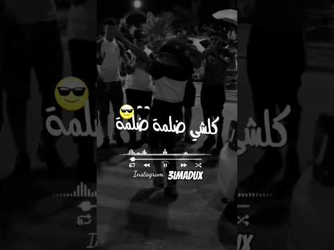 كلشي ضلمة ضلمة