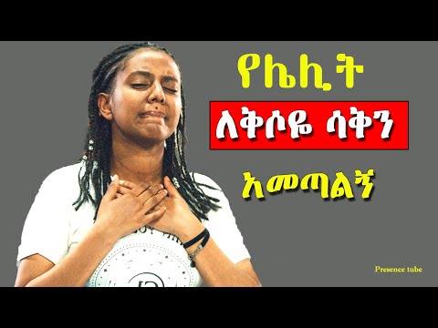 Ethiopian Protestant Mezmur Song የአምልኮ መዝሙሮች New Protestant Live Worship Songs Ethiopia Songs