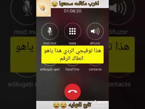 مكالمه مضحكه