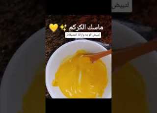  اسررررع خلطة تبيييض الخلطة القنبلة