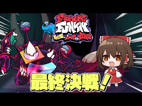 FNF ついに最終決戦 アモアスMODのラスボスに会いに行く 4 ゆっくり実況 日本語翻訳