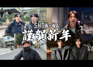 謹賀新年 みなさんへご報告