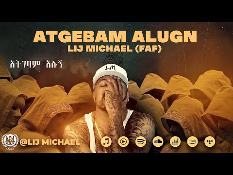 Lij Mic Faf አትገባም አሉኝ Ategebam Alugn ልጅ ሚካኤል Faf Ethiopia New Music Album 2021