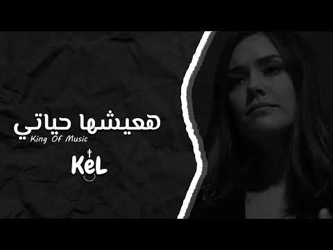 مص ري حزي ن هموت قلبي لو فكر