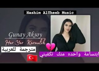 Günay Aksoy Her Yer Karanlık حتى ابتسامة واحده أغنية التركية الشهيرة مترجمة للعربيه 2021