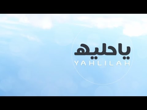 ياحليله حمزه العزي و عبدالله ال فروان و صالح سعود حصريا 2018