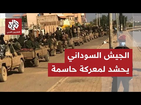 السودان الجيش يحشد قواته للرد على الدعم السريع وحميدتي يخرج عن صمته بعد مجازر أبو لولو في الفاشر