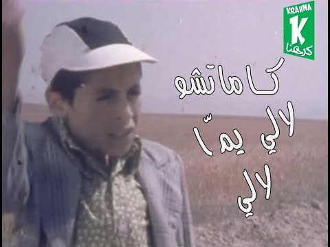 كاماتشو يعيد أغنيتي فيلم كحلة و بيضاء