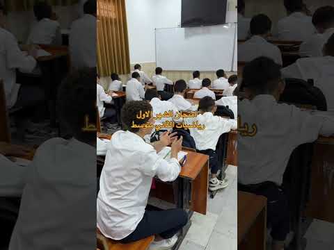 امتحان الشهر الاول رياضيات الاول متوسط الاستاذ سجاد سعد