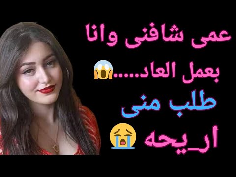 عمى لما شا ف مقدر ش يستحمل وطلب منى