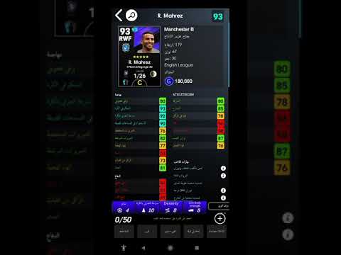 تطبيق يعطيك الطريقة الصحيحة لتطوير جميع لاعبين بيس موبايل