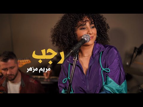 MariamMezher Rajab Cover هيفاء وهبي مريم مزهر رجب Haifa Wehbe